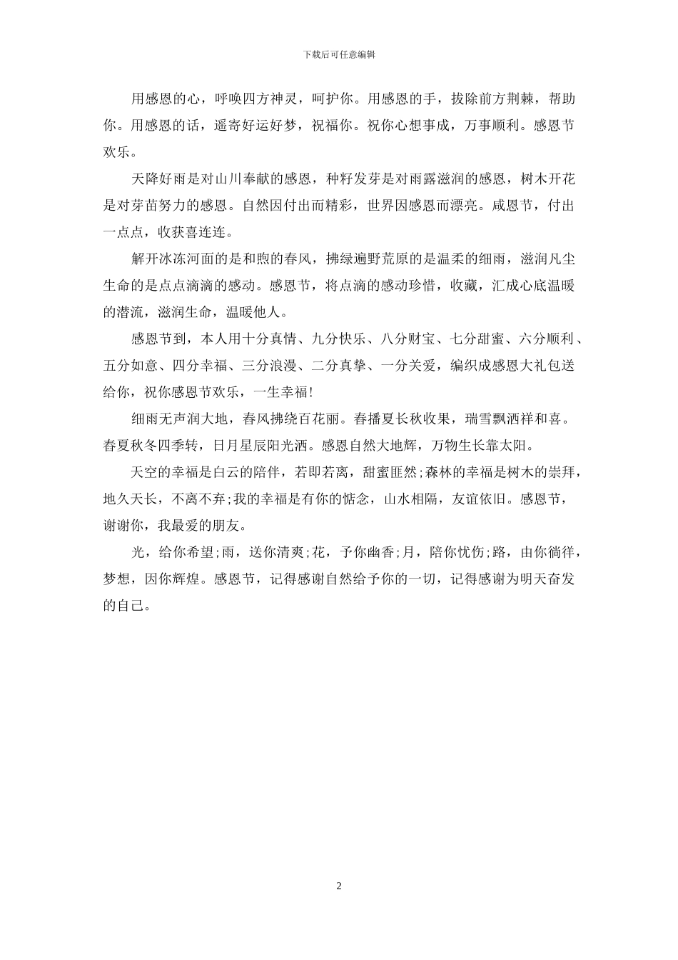 送男朋友的感恩节短信祝福语_第2页