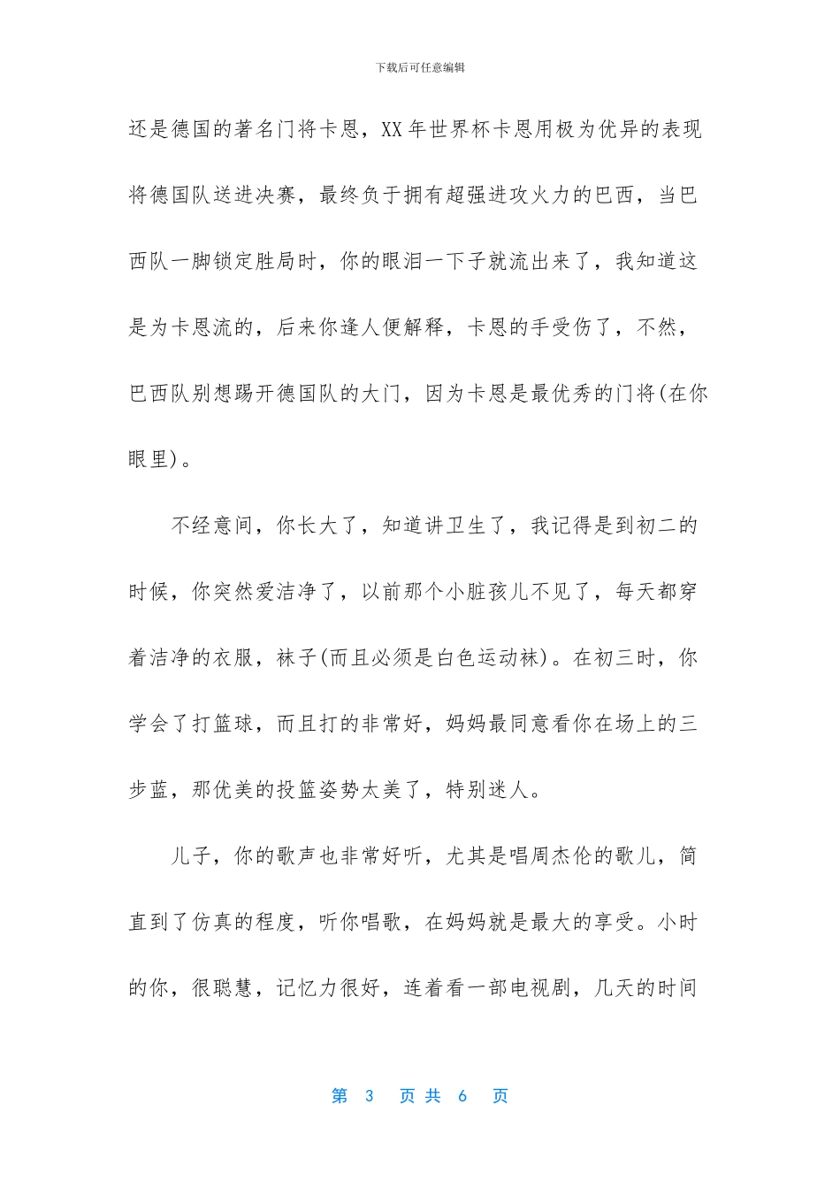 送给儿子的生日祝福语_第3页