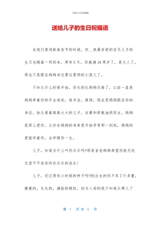 送给儿子的生日祝福语