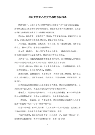 送给女性知心朋友的感恩节祝福语