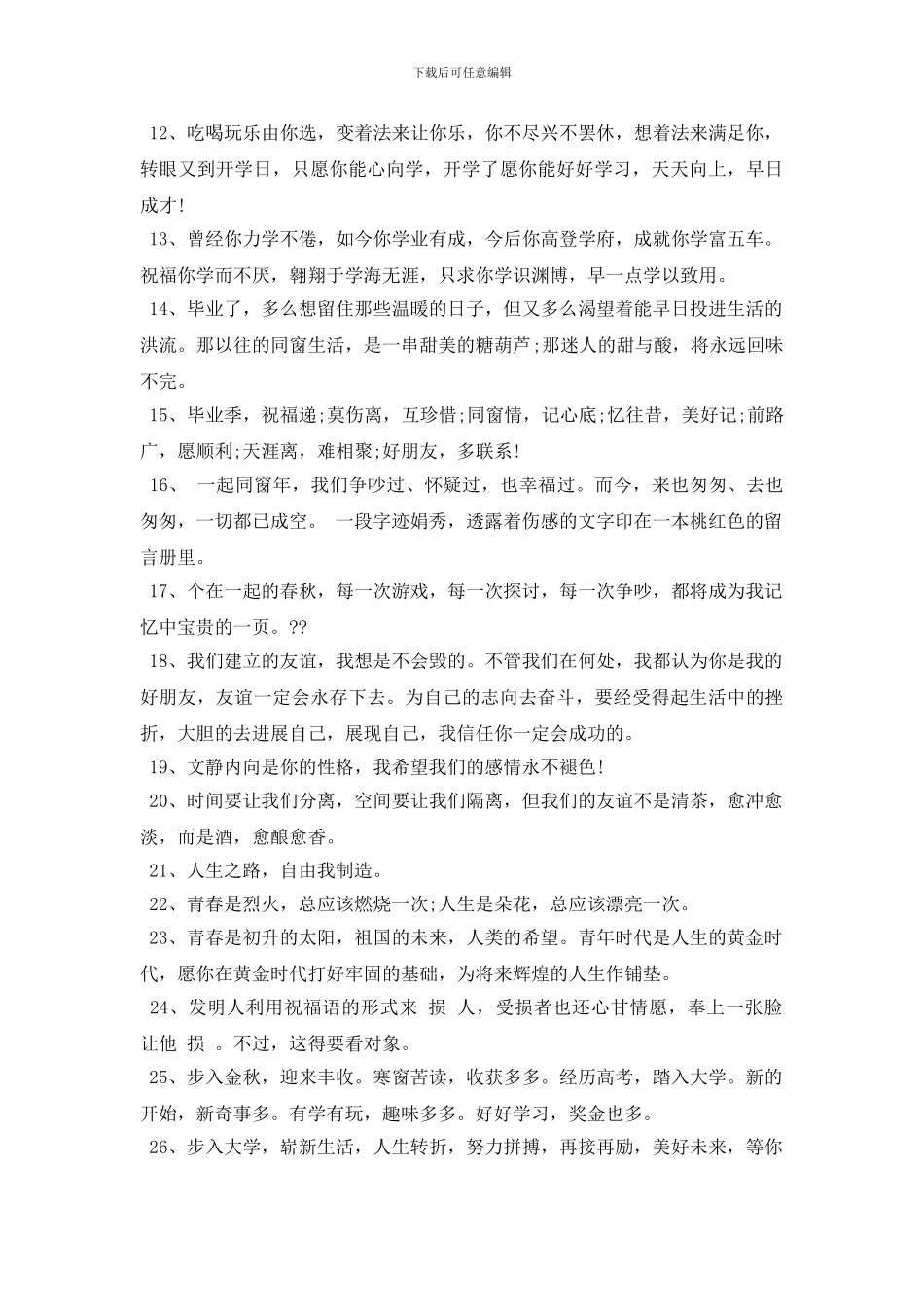 送给大学毕业生的祝福语_第2页