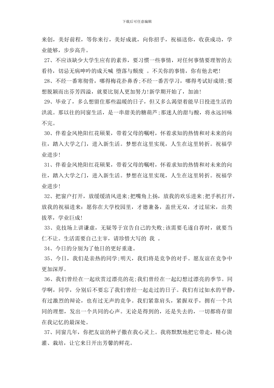 送给大学毕业生的祝福语_第3页