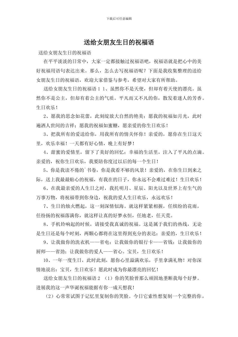 送给女朋友生日的祝福语_第1页