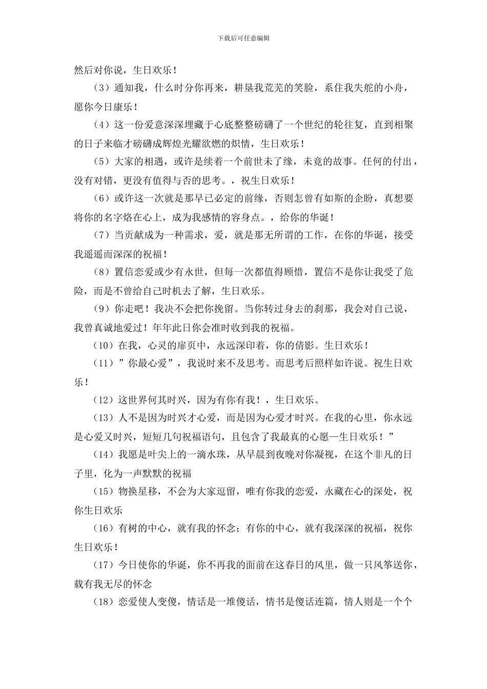 送给女朋友生日的祝福语_第2页