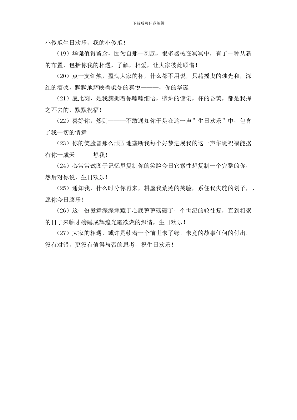 送给女朋友生日的祝福语_第3页