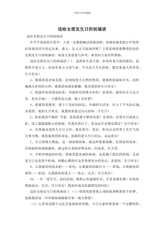 送给女朋友生日的祝福语