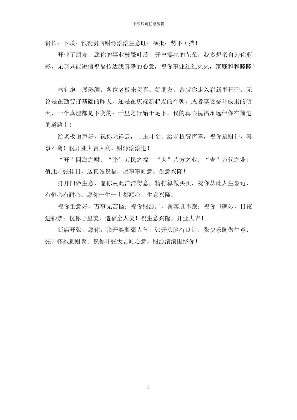 送客户的开业短信_第2页