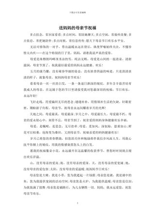送妈妈的母亲节祝福
