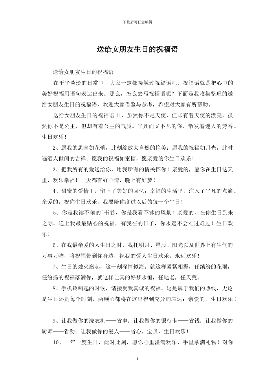 送给女朋友生日的祝福语_第1页