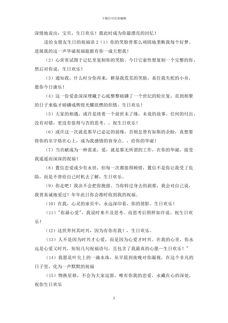 送给女朋友生日的祝福语_第2页