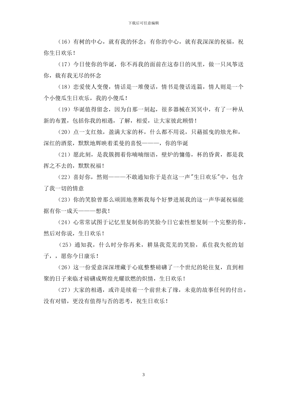 送给女朋友生日的祝福语_第3页