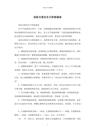 送给女朋友生日的祝福语