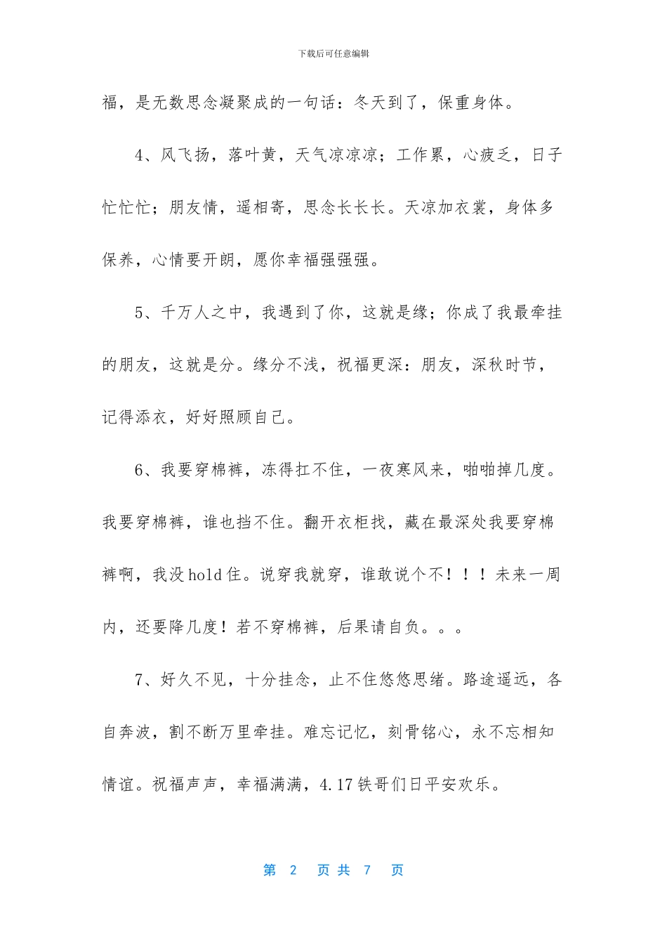 送给女朋友的祝福语集锦_第2页