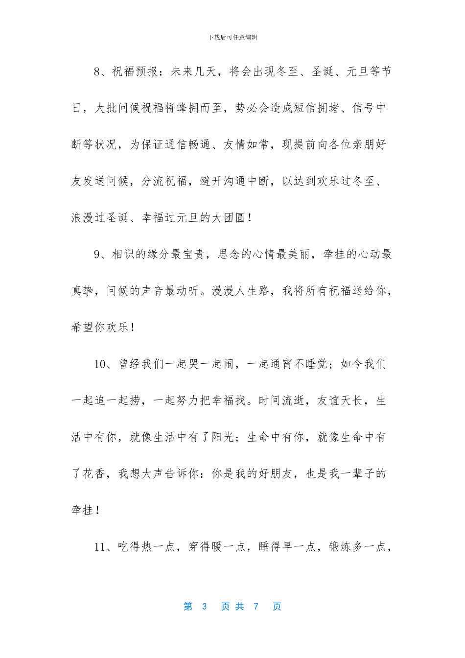 送给女朋友的祝福语集锦_第3页