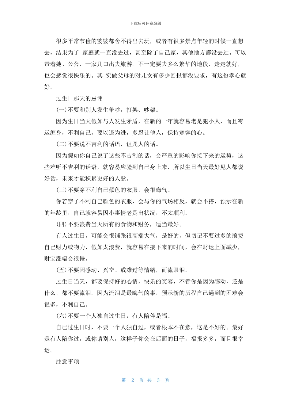 送给婆婆的礼物礼仪知识_第2页