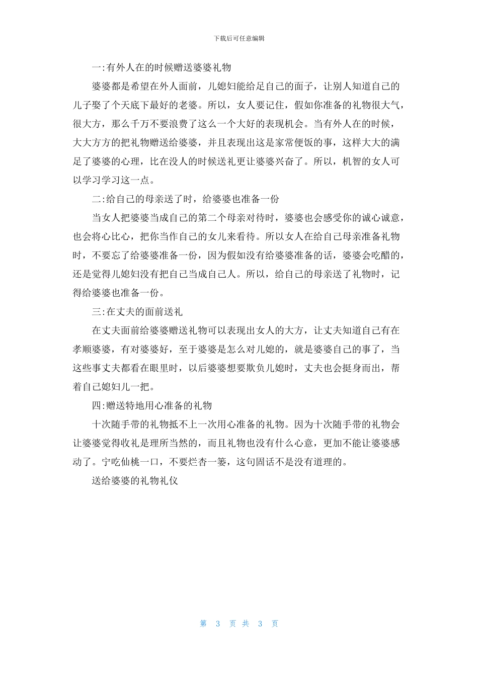 送给婆婆的礼物礼仪知识_第3页