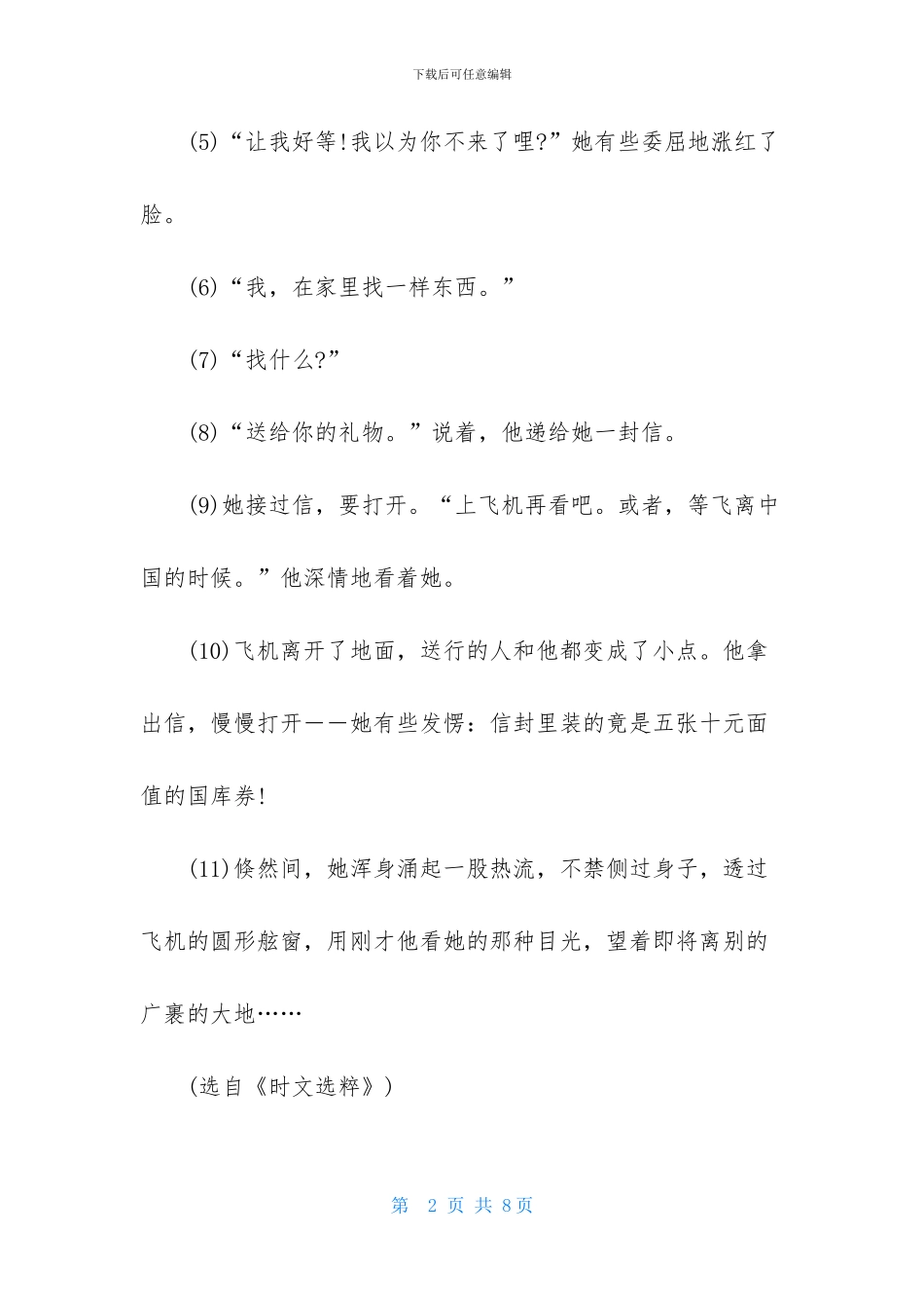 送给妈妈的礼物_第2页