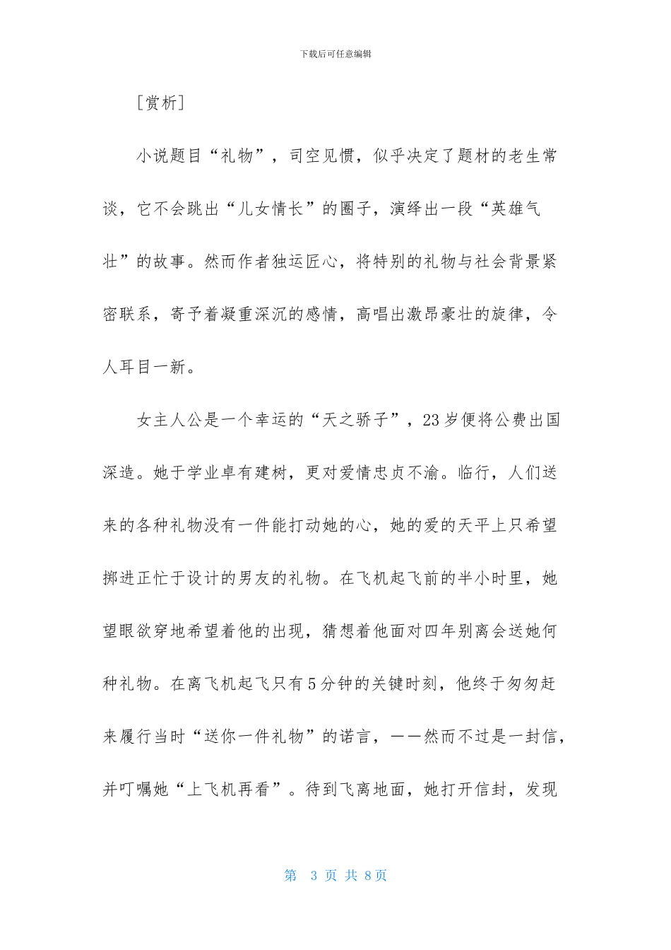 送给妈妈的礼物_第3页