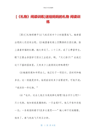 送给妈妈的礼物