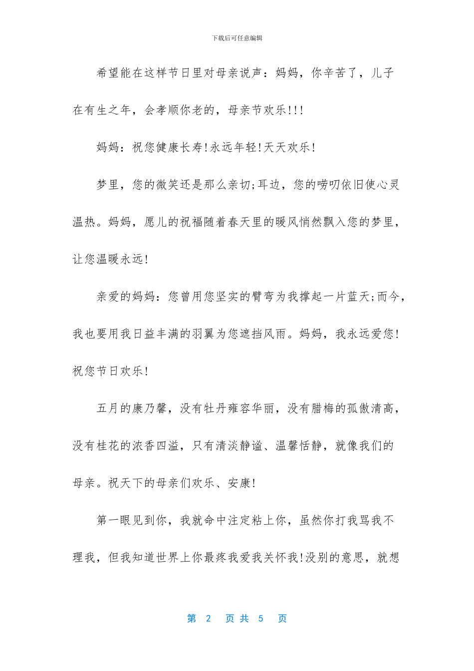 送给妈妈的母亲节祝福语_第2页