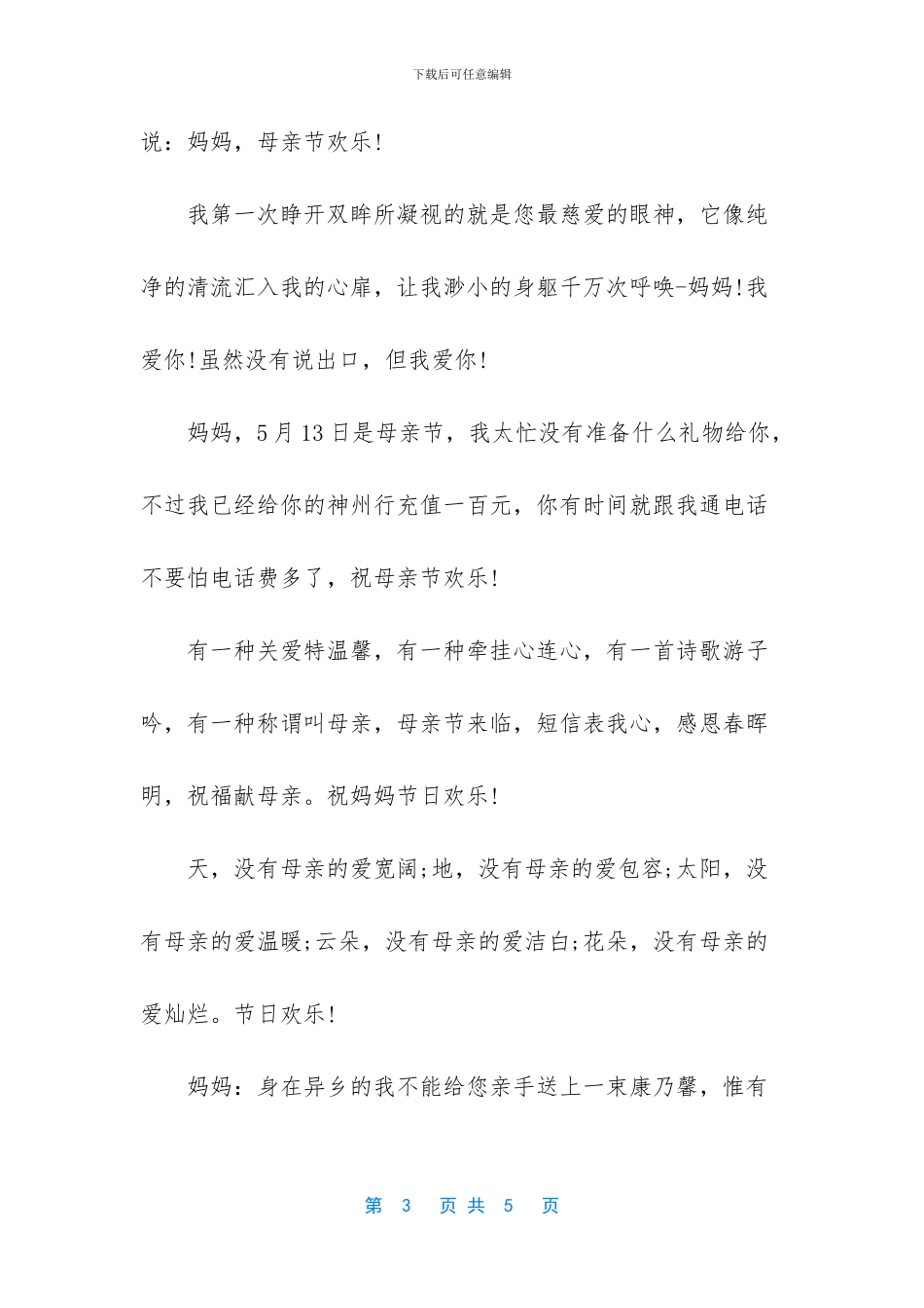 送给妈妈的母亲节祝福语_第3页