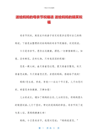 送给妈妈的母亲节祝福语