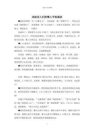 送给恋人们的情人节祝福语