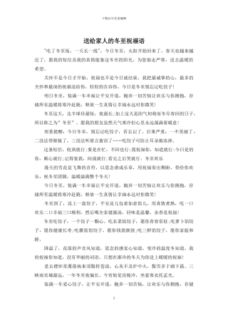 送给家人的冬至祝福语