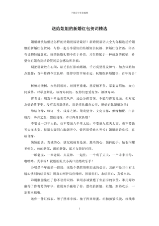 送给姐姐的新婚红包贺词精选