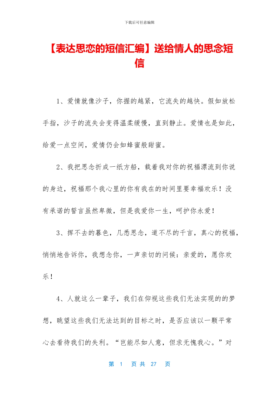 送给情人的思念短信_第1页