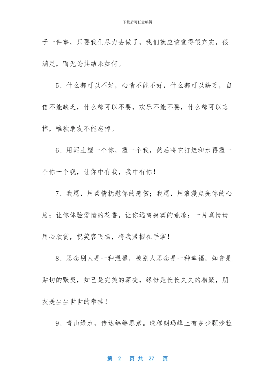 送给情人的思念短信_第2页