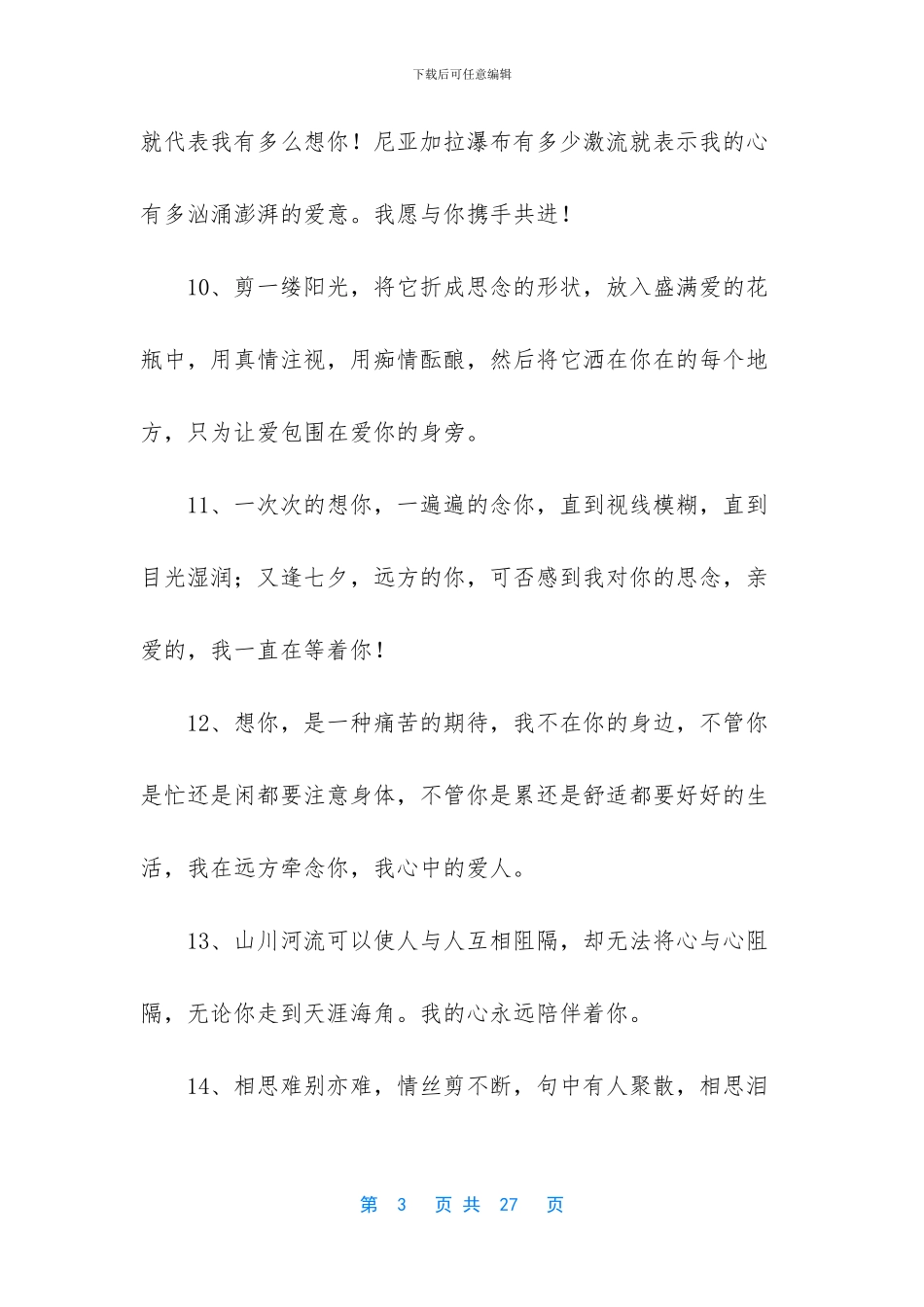 送给情人的思念短信_第3页