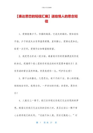 送给情人的思念短信