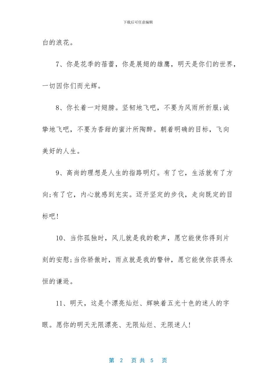 送给朋友的毕业赠言_第2页