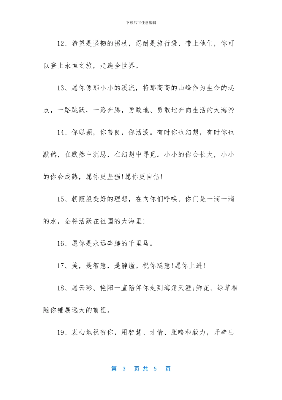 送给朋友的毕业赠言_第3页