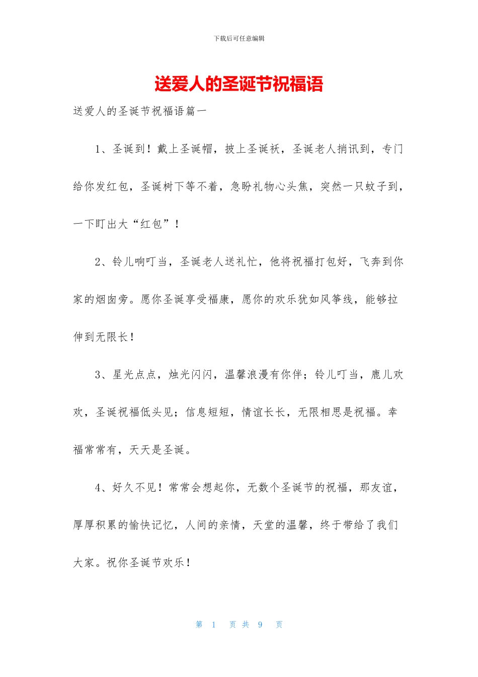 送爱人的圣诞节祝福语_第1页