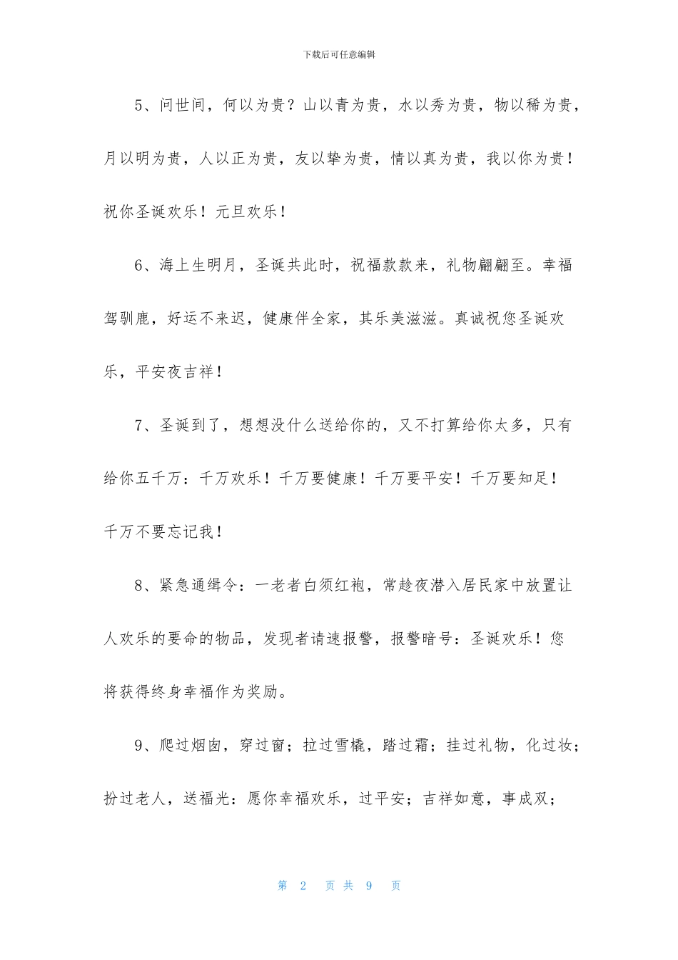 送爱人的圣诞节祝福语_第2页