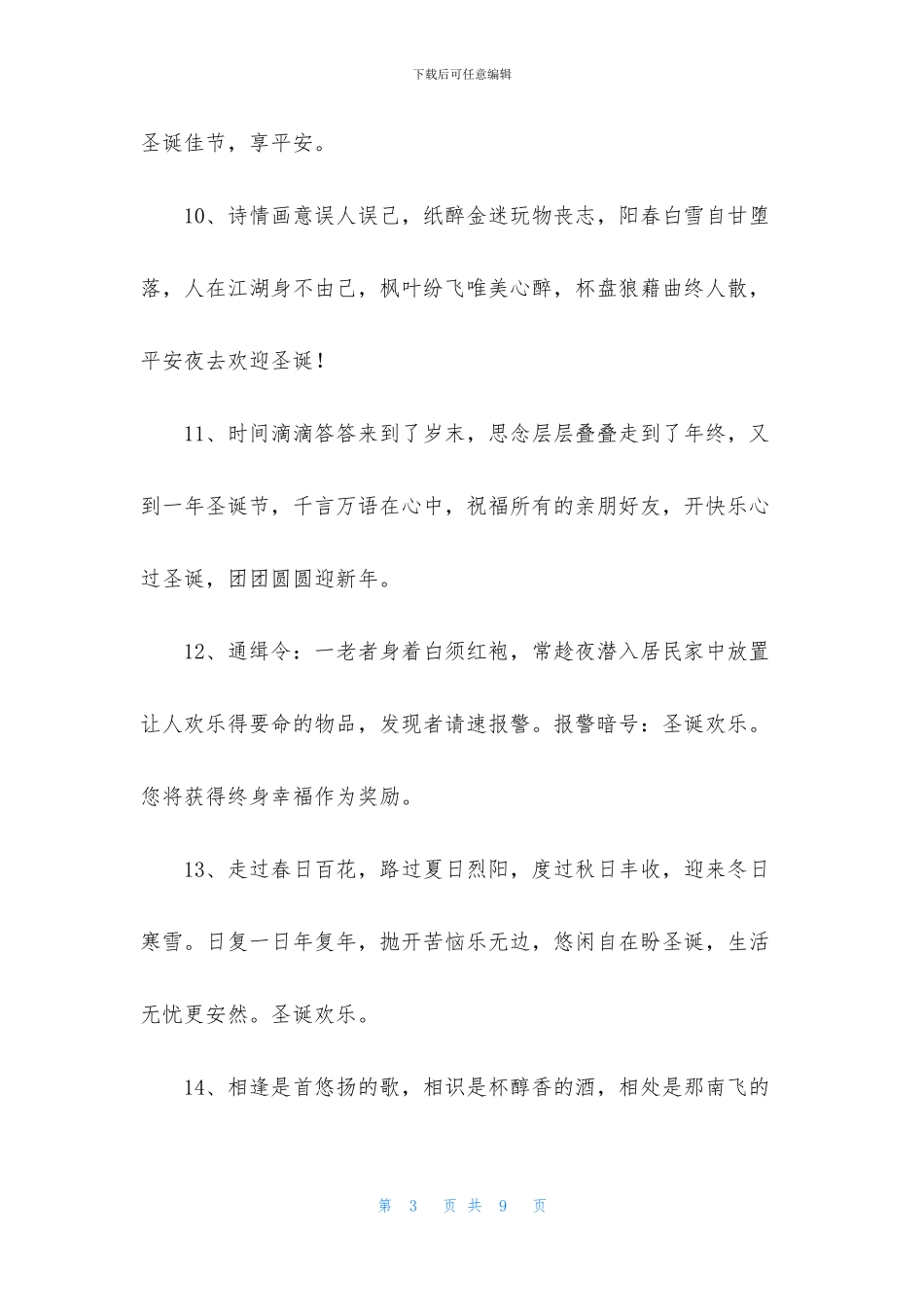 送爱人的圣诞节祝福语_第3页