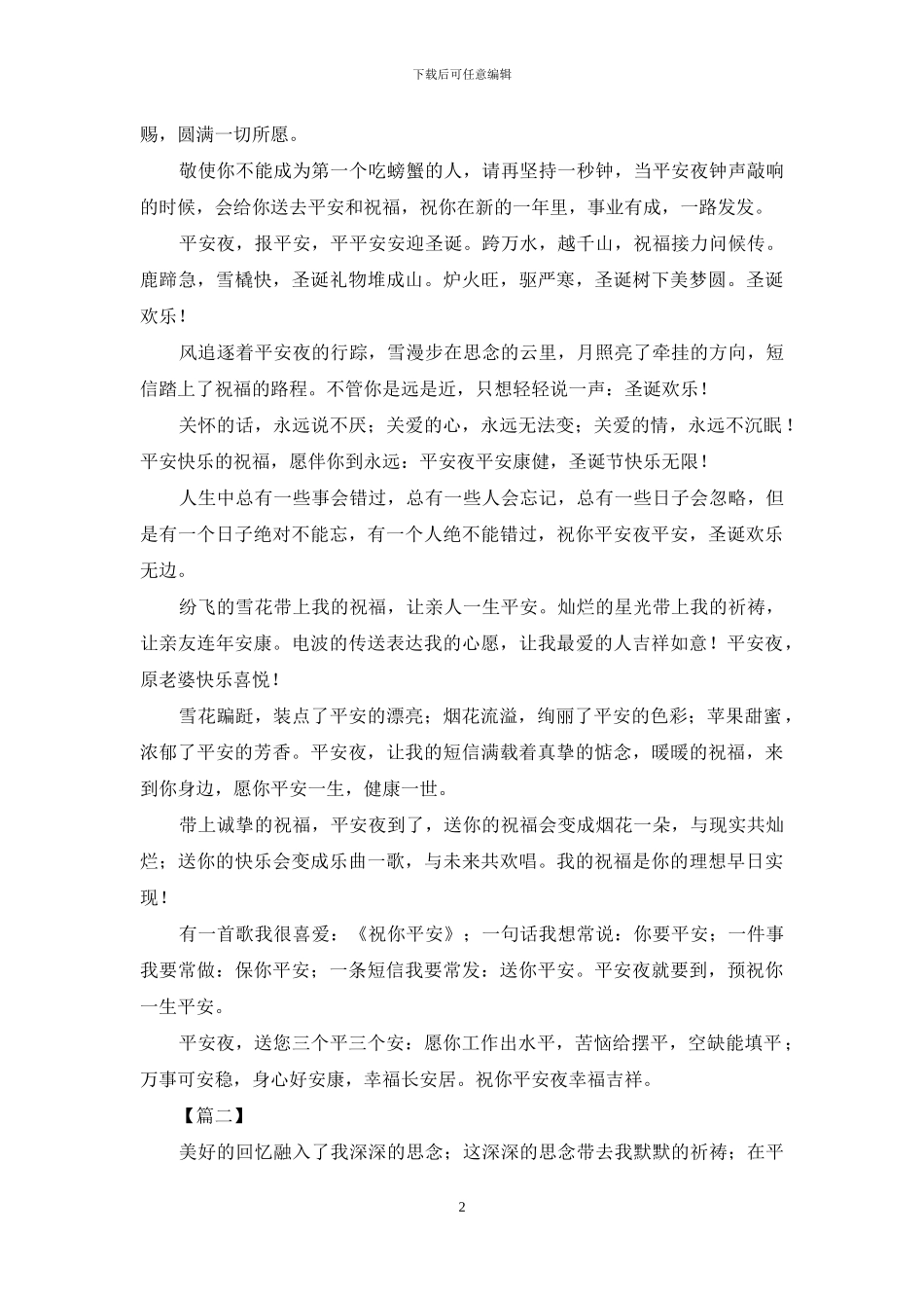 送朋友的平安夜经典祝福语_第2页