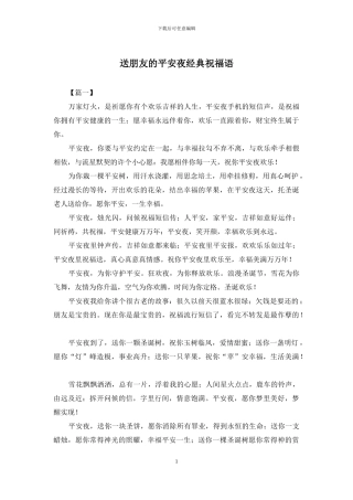 送朋友的平安夜经典祝福语