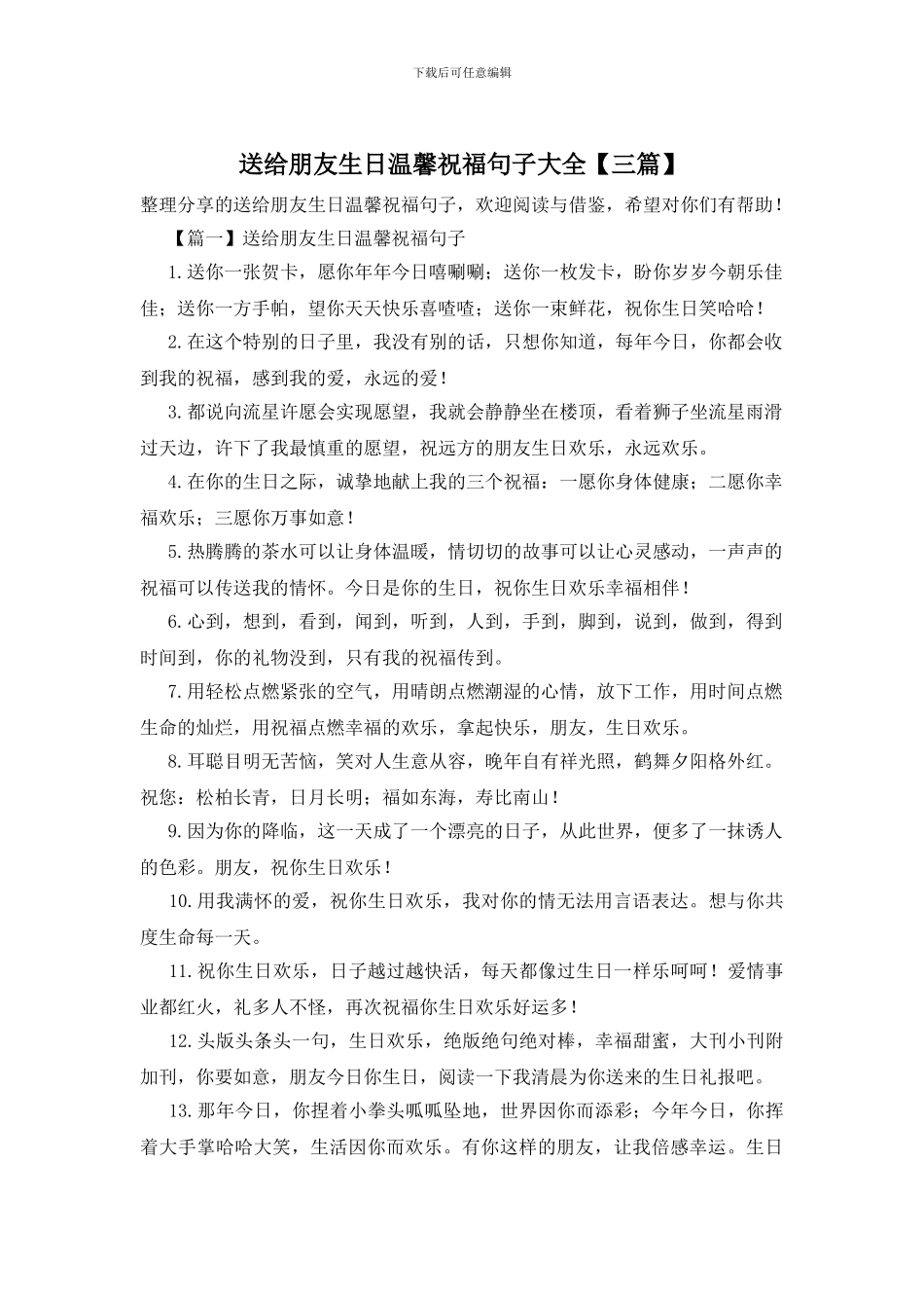 送给朋友生日温馨祝福句子大全_第1页