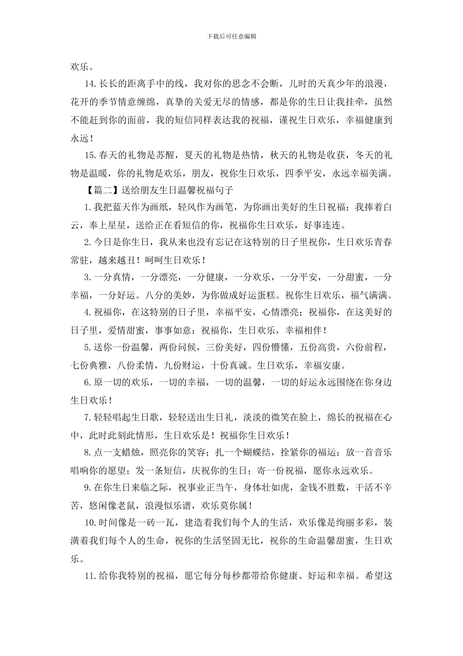 送给朋友生日温馨祝福句子大全_第2页