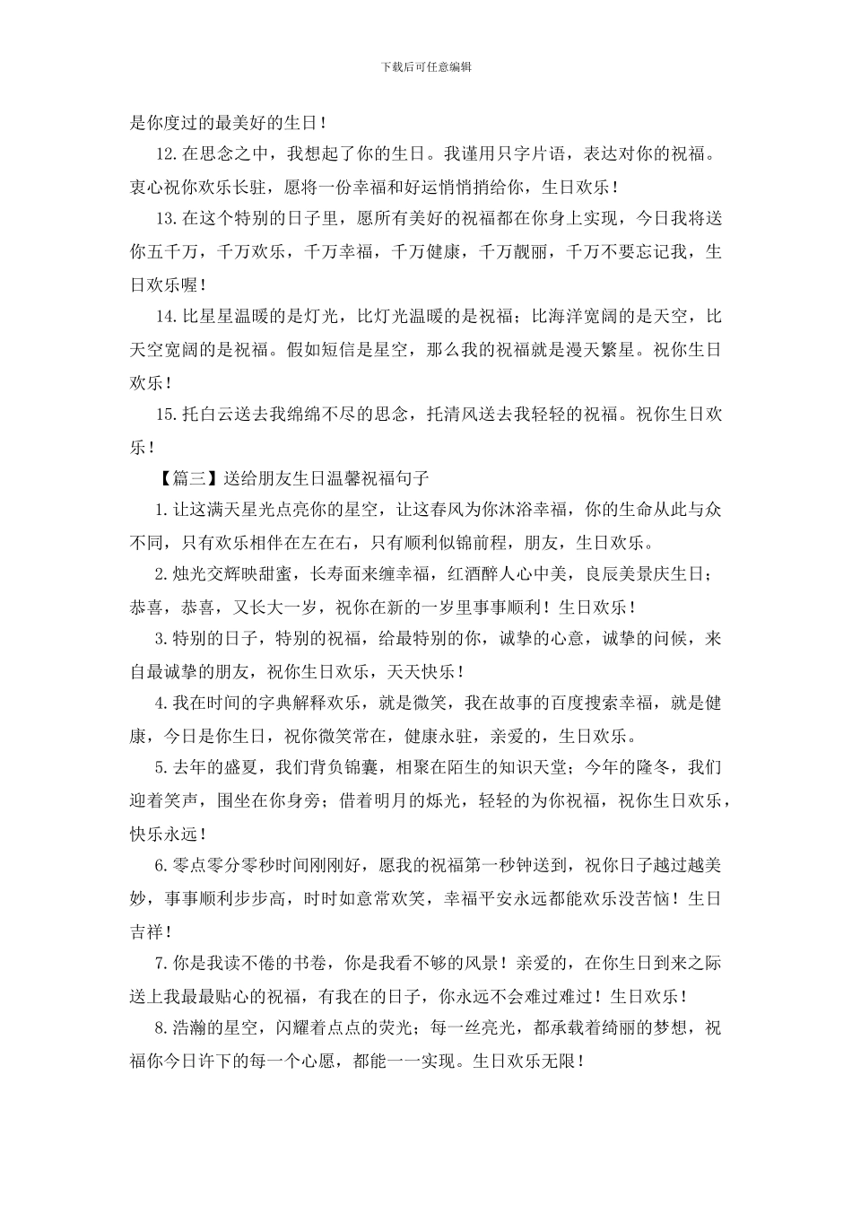 送给朋友生日温馨祝福句子大全_第3页