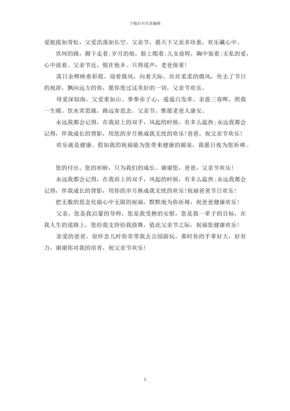 送给爸爸的父亲节祝福_第2页