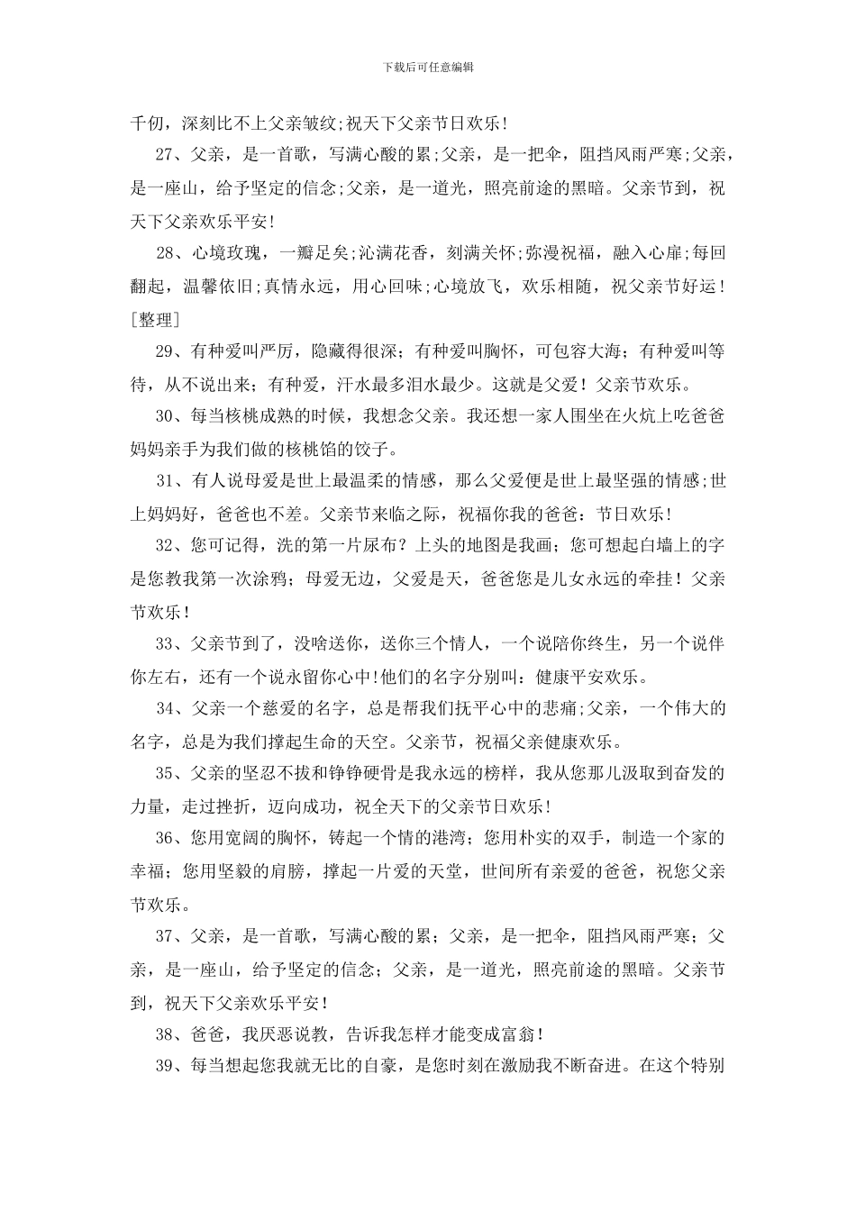 送给爸爸的祝福语300条_第3页