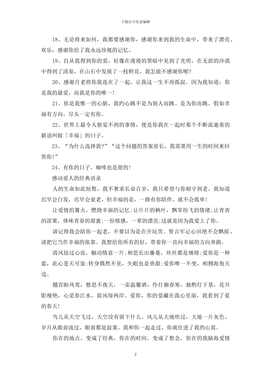 送给爱人的经典语录_第2页