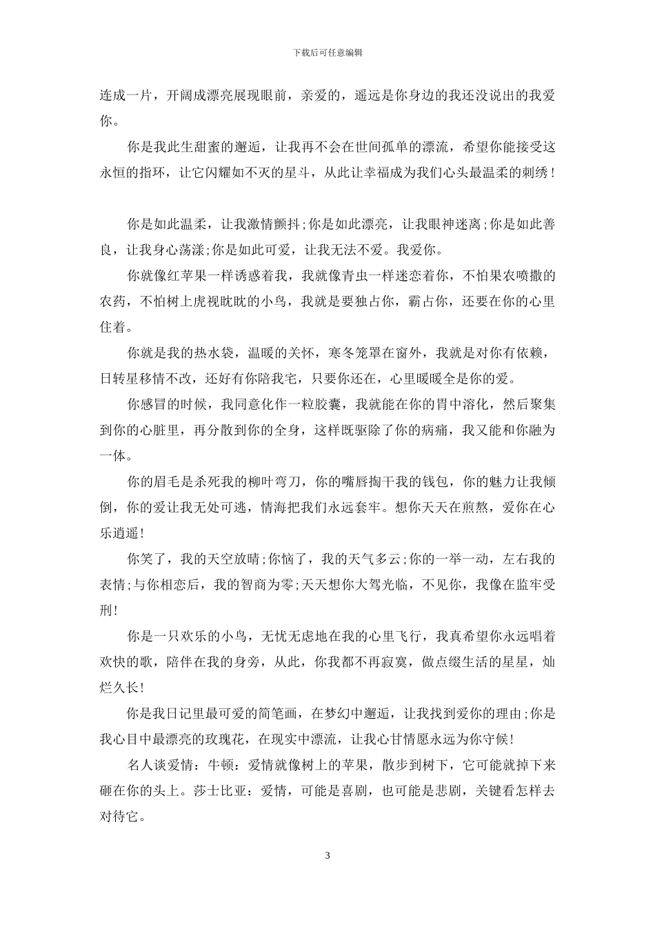 送给爱人的经典语录_第3页