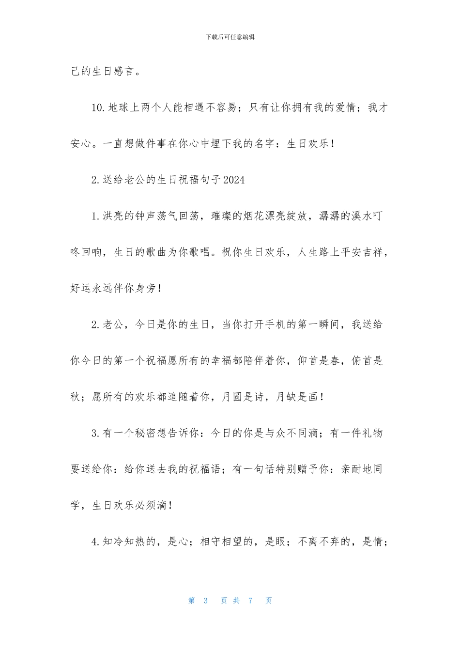 送给老公的生日祝福句子2024_第3页