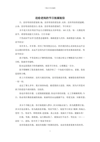 送给老妈的节日祝福短信