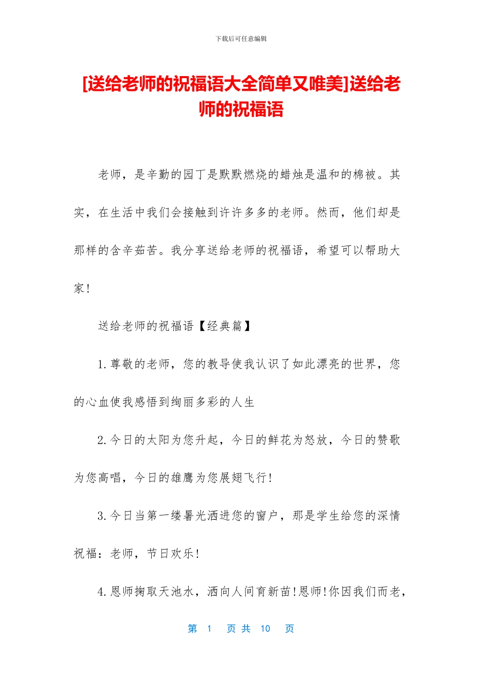 送给老师的祝福语_第1页